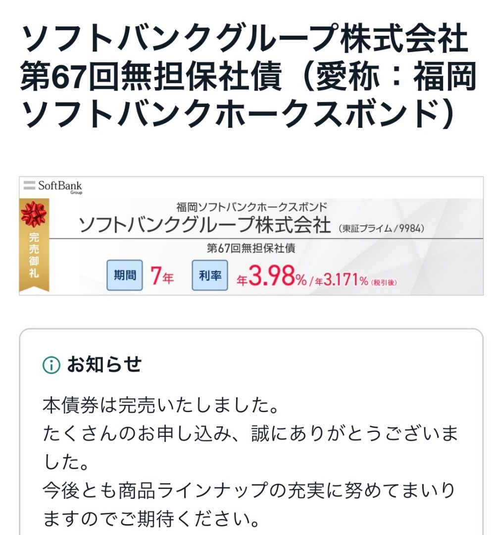 SB社債: べがの馬ラン食日記